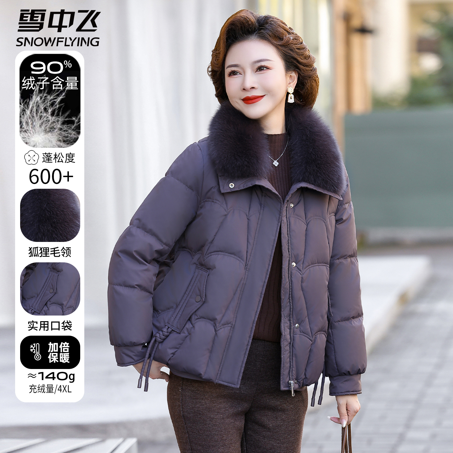 雪中飞2025年新款妈妈装减龄羽绒服短款外套中老年狐狸毛领冬装女