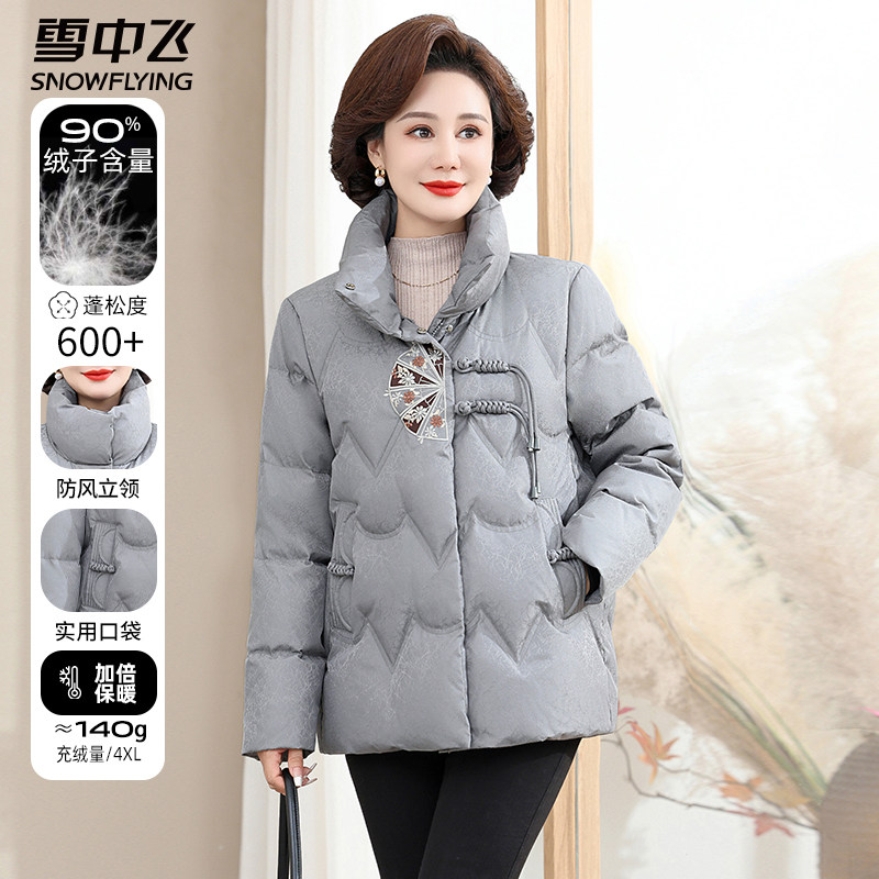 雪中飞妈妈短款羽绒服女款冬季立领冬装洋气中老年人加厚保暖外套,女装/女士精品,羽绒服,淘宝优惠券,粉丝福利购,淘宝优惠卷