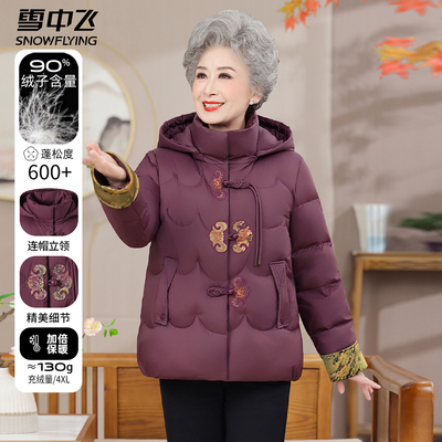 雪中飞短款羽绒服女款2025新款奶奶高端刺绣冬装中老年人连帽外套
