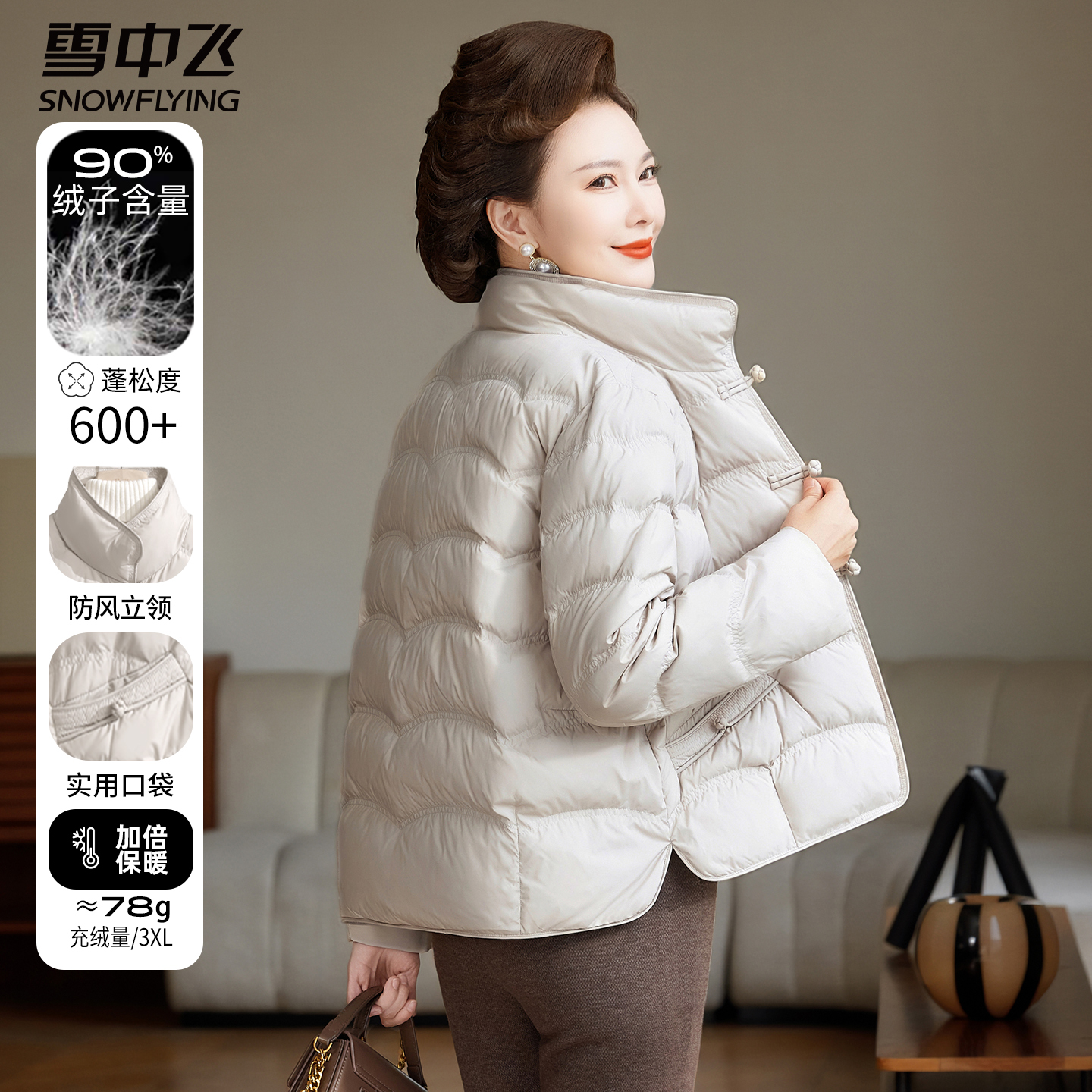 雪中飞中年妈妈短款羽绒服冬季女款立领冬装中老年人轻薄减龄外套