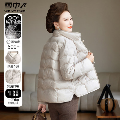 雪中飞中年妈妈短款羽绒服冬季女款立领冬装中老年人轻薄减龄外套