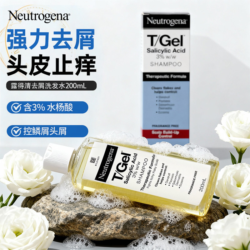 露得清水杨酸洗发水 控油蓬松去屑洗发露洁头皮舒缓200ml官方正品