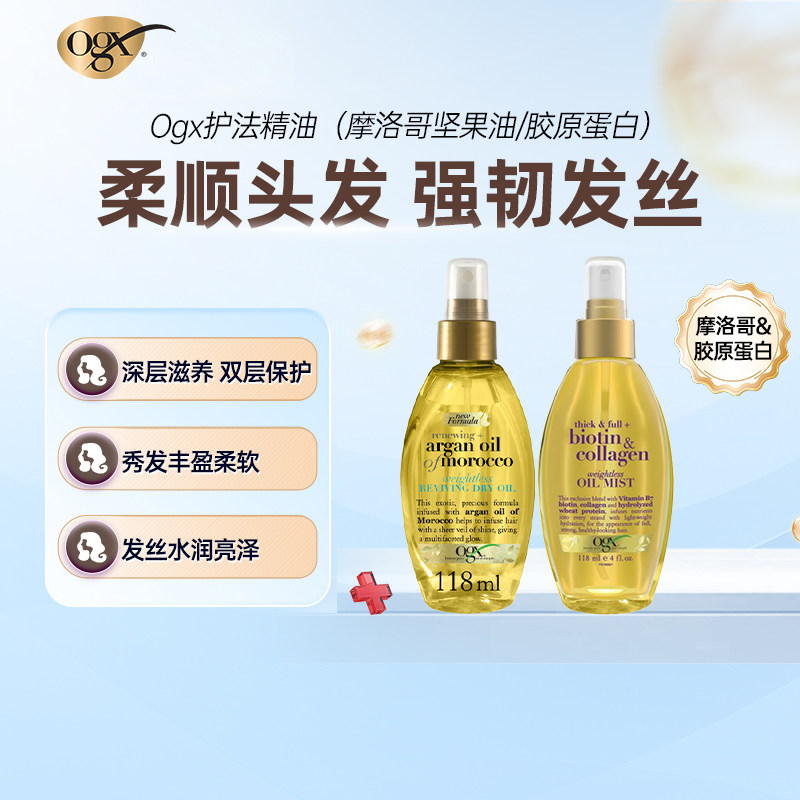 【新品】OGX摩洛哥坚果油轻盈护发精油喷雾护发修复柔顺改善
