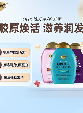 2瓶装 OGX蔻姬丝洗发水护发素多种发质组合装控油蓬松胶原蛋白