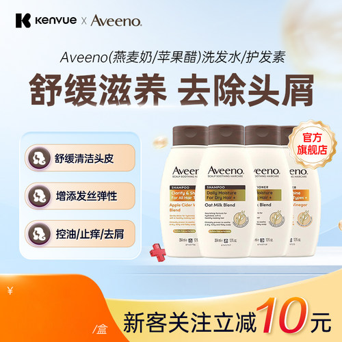 Aveeno艾惟诺洗发水354mL 澳洲进口清洁控油去屑丰盈蓬松滋润头皮