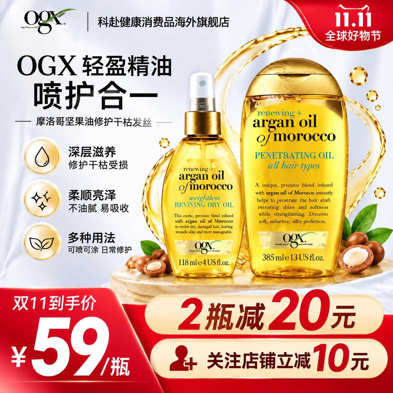 OGX摩洛哥护发精油 防毛躁修复柔顺持久留香防毛躁头发护理