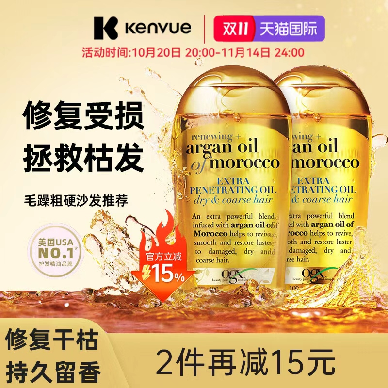 【百亿】OGX摩洛哥坚果油护发精油女修复烫染干枯护发防毛躁柔