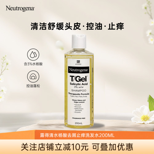 露得清水杨酸去屑洗发水200ml