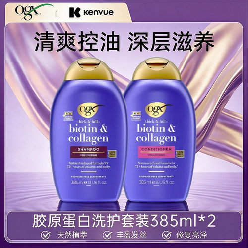 OGX胶原蛋白生物素洗发水护发素 滋养细软发质滋润不油腻全套养护