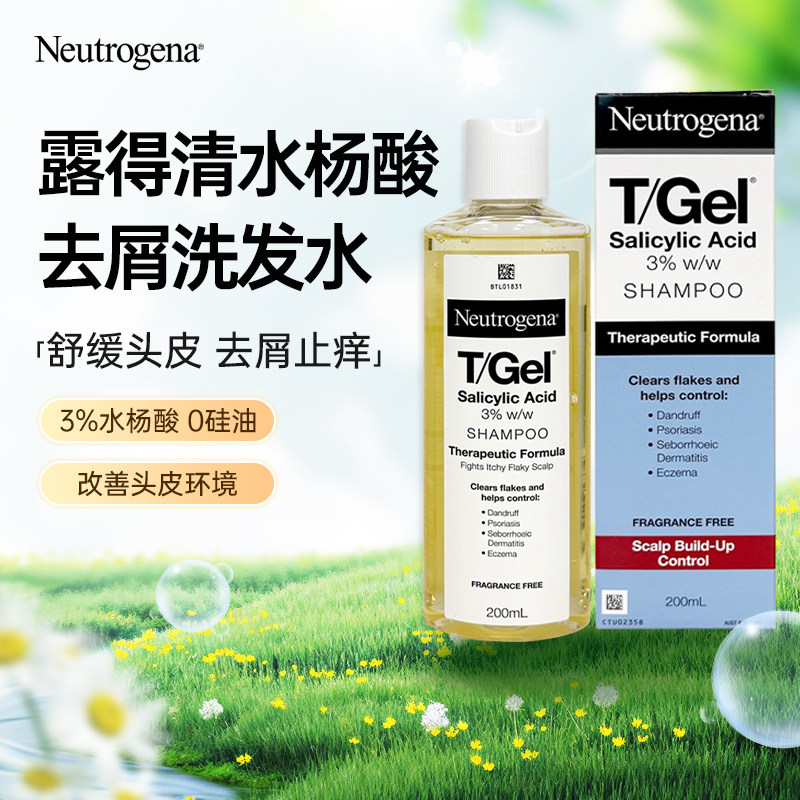 露得清水杨酸洗发水控油蓬松去屑洗发露200ml 官方正品