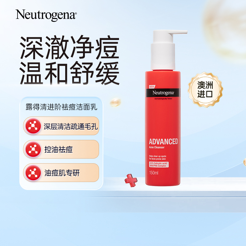 【百亿】露得清150ml 控油祛痘洗面奶青少年女生水杨酸男士洁面乳