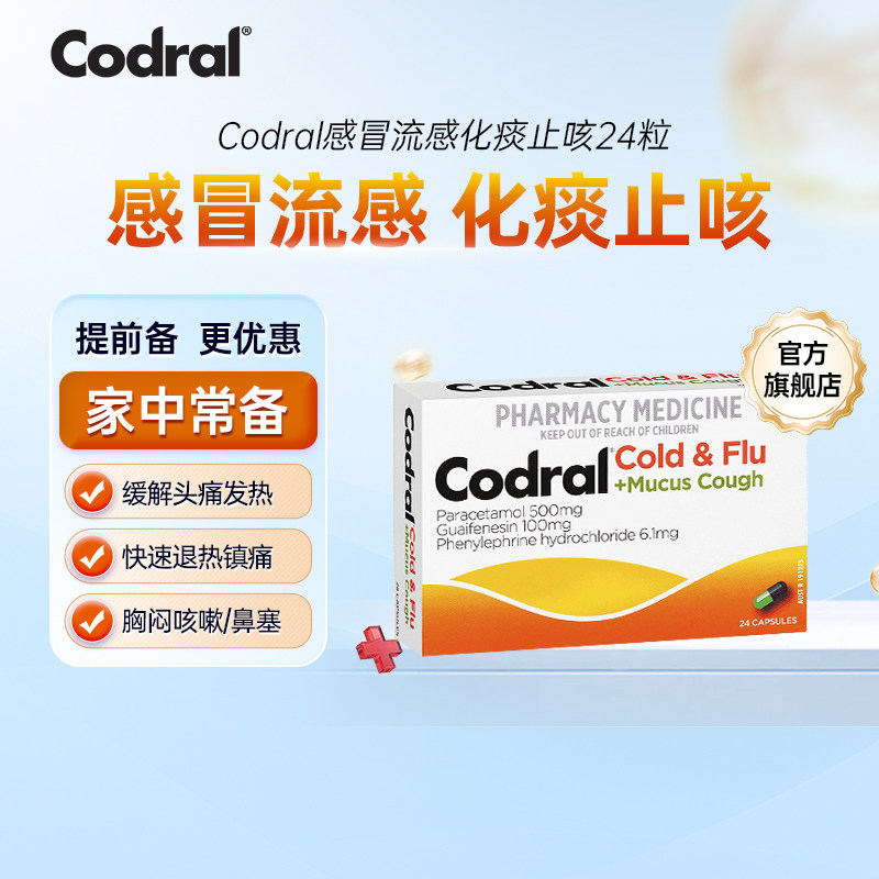Codral澳洲进口止咳药喉咙痒干咳无痰止咳药儿童止咳化痰特效药