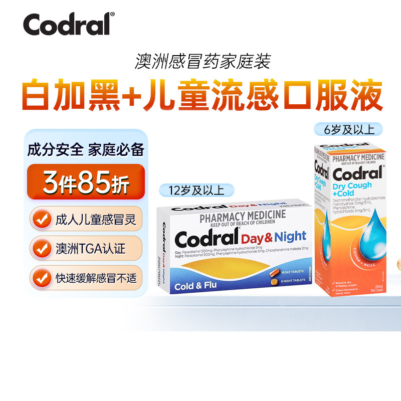 Codral白加黑片感冒药进口儿童成人家庭常备药感冒药正品特效药
