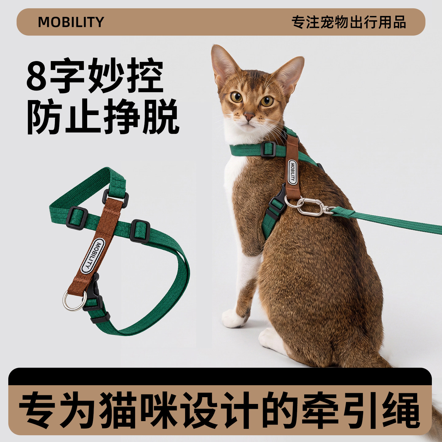 猫咪牵引绳专用猫绳8字型防窒息小猫遛猫防挣脱不勒脖斜挎猫胸背图片