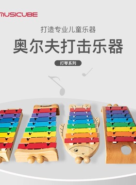 八音敲琴儿童手敲琴木琴宝宝玩具奥尔夫打击乐器益智早教音乐玩具