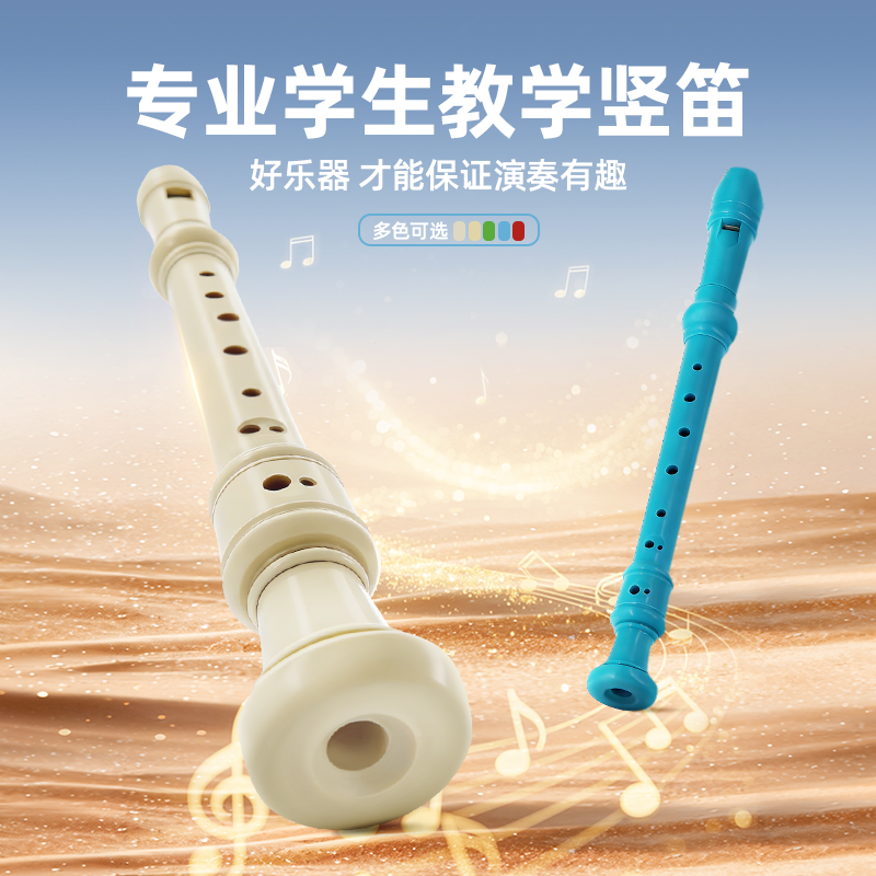 Musicube高音C调塑料笛子小学生专用竖笛英式德式初学者入门乐器