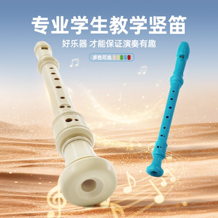 Musicube高音C调塑料笛子小学生专用竖笛英式德式初学者入门乐器