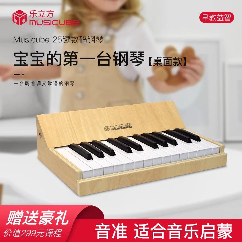 Musicube儿童钢琴电子琴入门玩具