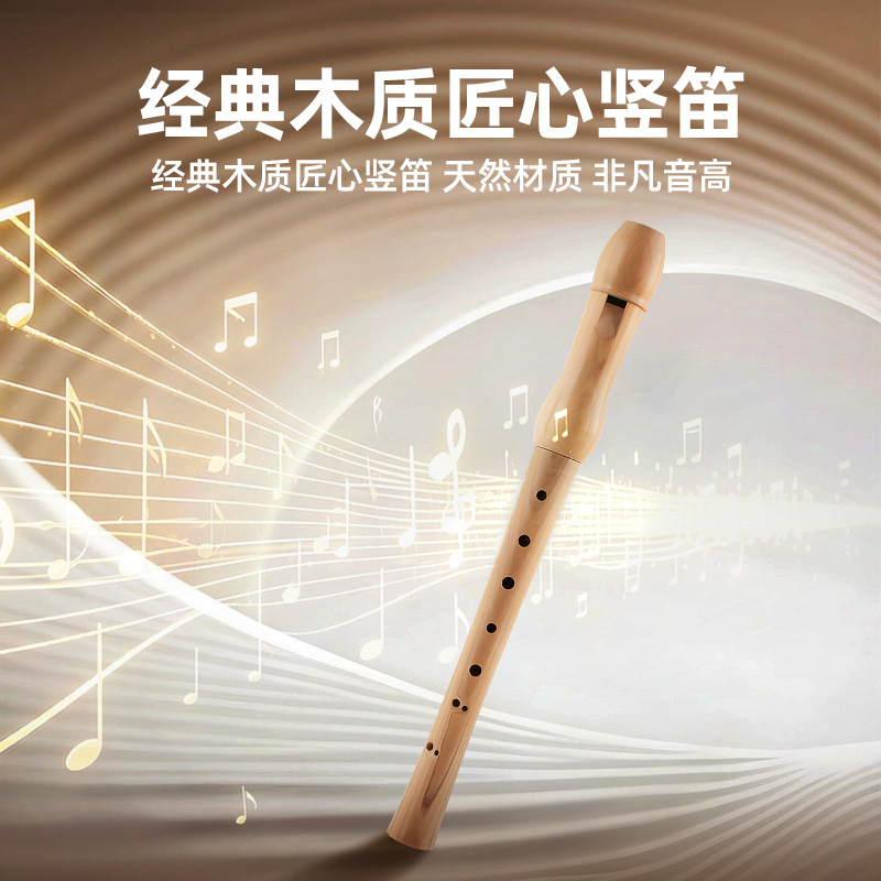 Musicube高音8孔德英式吹奏竖笛