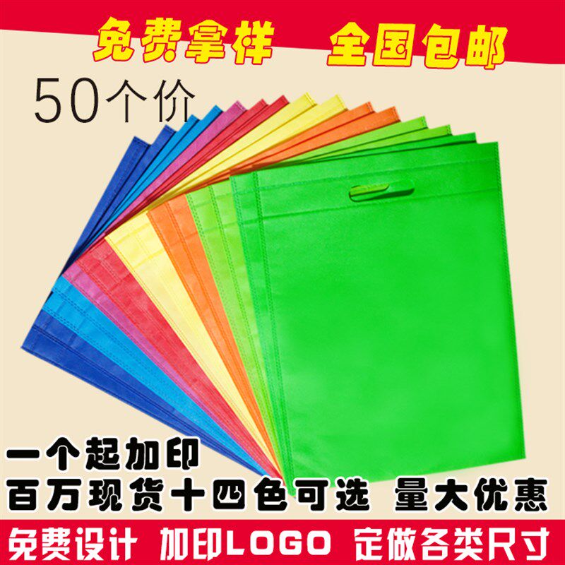 现货无纺布袋定做加印LOGtO平口打孔袋教育环保袋宣传袋定制礼品