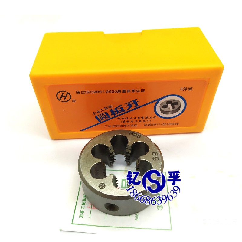 杭州杭工圆板牙 标准公制螺纹圆板牙M18//M18*1/M20/M2Z0*1.5