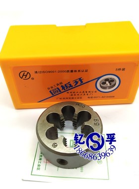 杭州杭工圆板牙 标准公制螺纹圆板牙M18//M18*1/M20/M2Z0*1.5