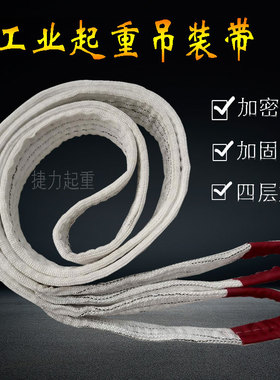 白色 丙纶 吊装带/m行车吊绳/起重吊带/工业吊带/扁平吊带1T2T3T