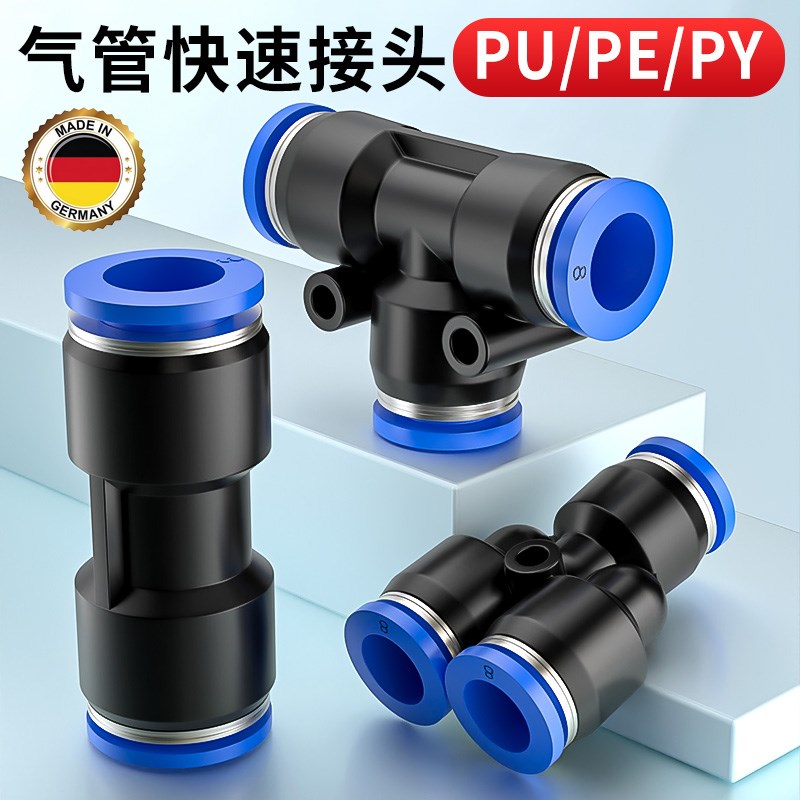 德国气管快速接头气动软管快插PU直通PzG变径三通8 10 12 14 16mm