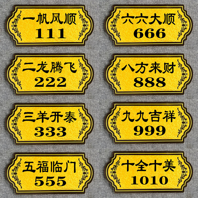 饭店包间洗手间门牌定制饭厅包房雅座酒店宾馆房间号X码牌数字家
