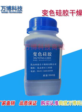 变色硅胶 蓝色 测硫仪q干燥剂 电子天平干燥剂 煤炭化验设备 500g