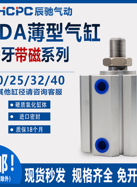 小型气动大推力外牙带磁薄型气缸SDAv1216/20/25/32/40/50/63/80S