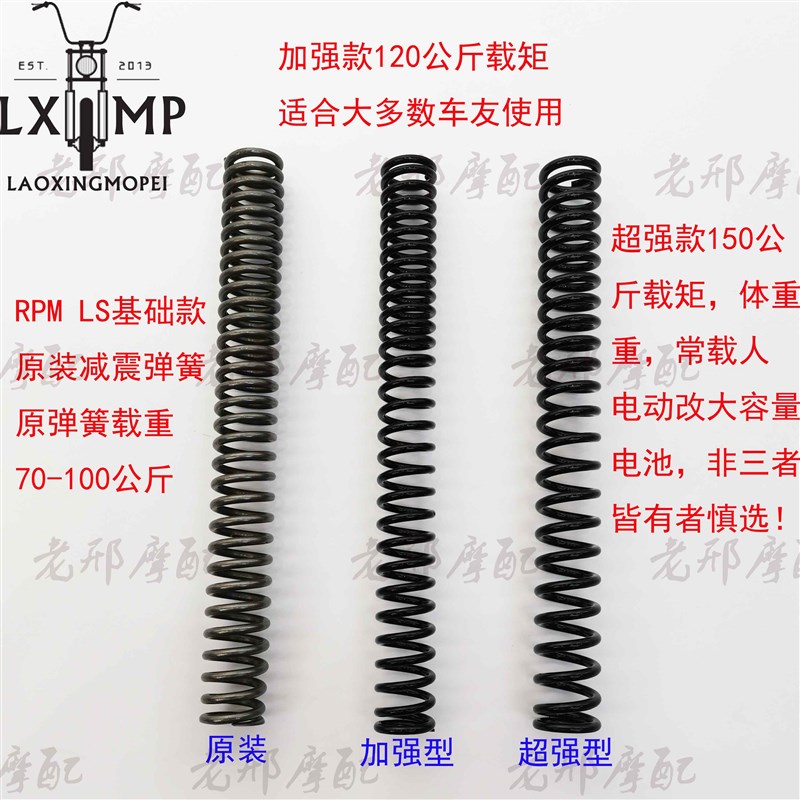 台湾RPM LS基础款国产款前减震加强弹簧J避震器改装防打底触底33