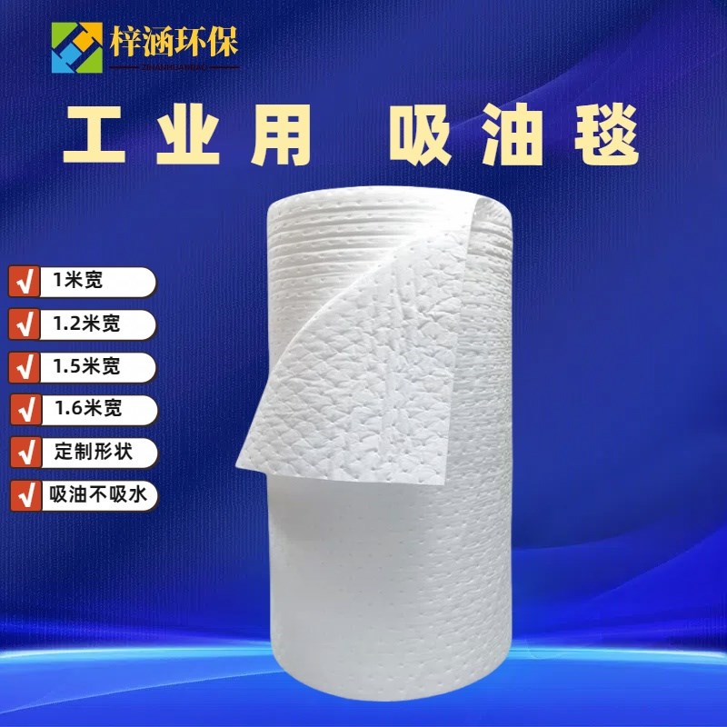 吸油棉工业1.5米宽 5mm x吸附力强PP吸油毡卷加油站应急物资水面