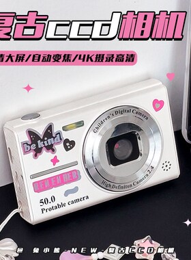复古CCD数码相机学p生党生日礼物女生送闺蜜女朋友实用氛围感毕业