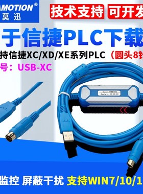 适用信捷PcLC通信线台达PLC编程电缆XC/XD通讯DVP数据下载线USB-X