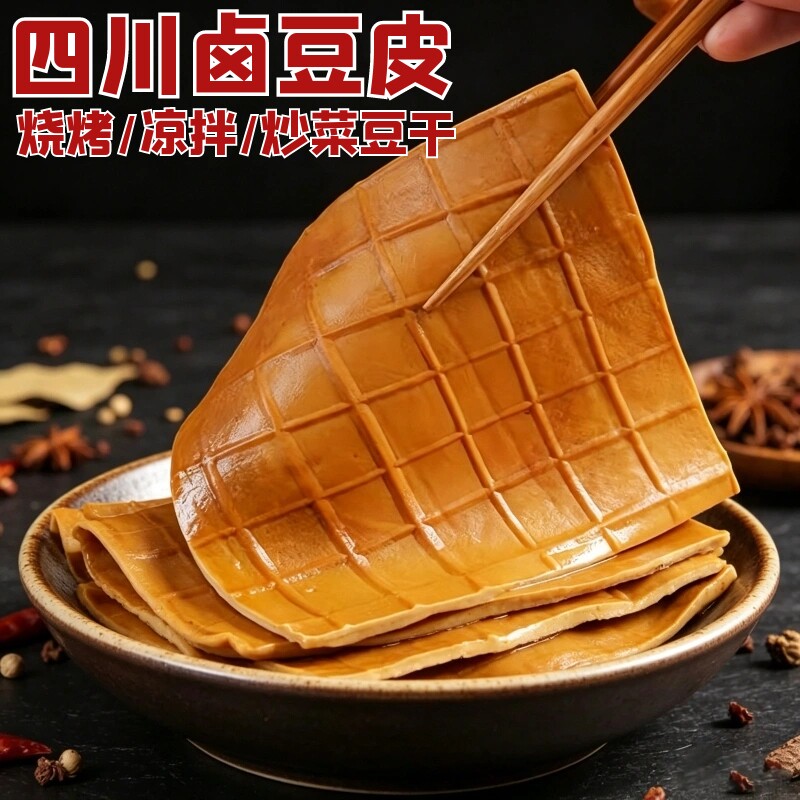 四川牛皮豆干5斤卤豆腐干五香卤豆皮凉拌烧烤豆干商用家用豆腐干