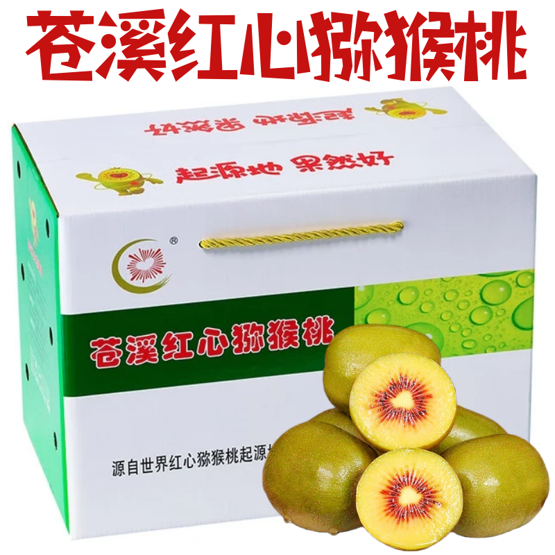 正宗四川苍溪红心猕猴桃10斤礼盒