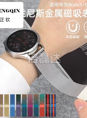 适用华为GT5/GT4表带磁吸米兰尼斯watch4pro表链GT3/GT2钢带透气