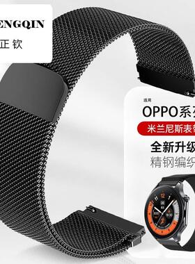 适用oppo手表watch x2表带米兰尼斯oppo watch4 pro手表表带X2 Mi