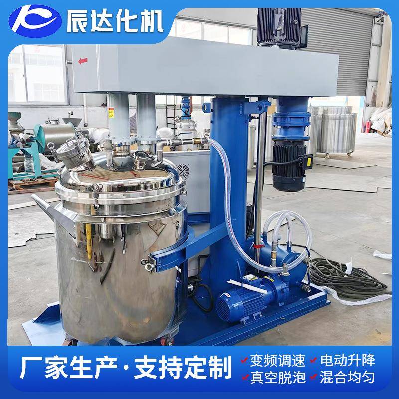 抽真空搅拌机中高粘度膏状物料搅拌机液压升降变频调速分散机