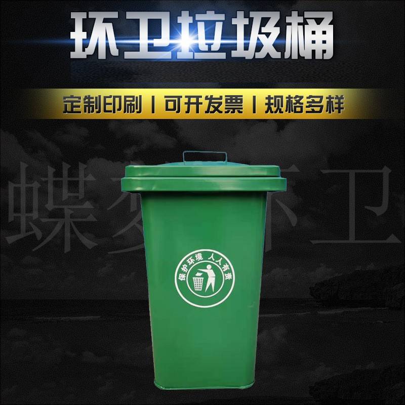 现货50L铁质垃圾桶户外环卫铁垃圾桶小区加厚挂车分类铁皮桶