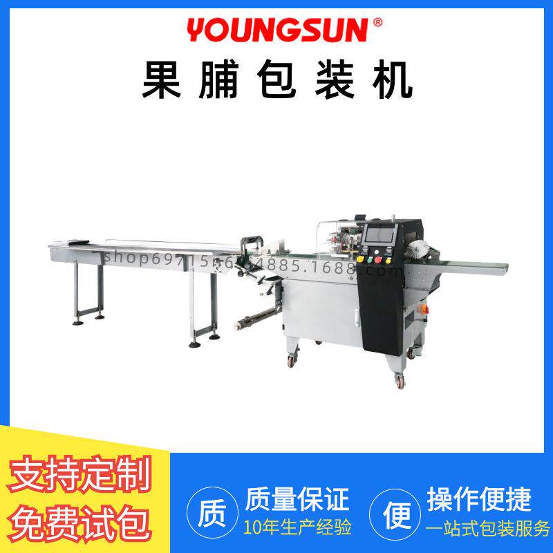 YYC420X果脯封口机蜜饯果干枕式包装机自动山楂柿饼套袋机