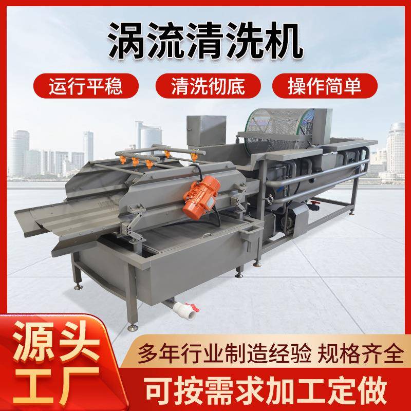 涡流清洗机果蔬清洗机翻斗涡流清洗机竹笋玉米大米粽叶清洗机