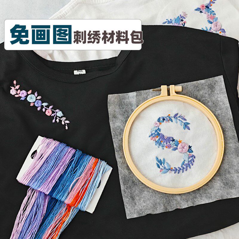 英文字母刺绣diy材料包自绣t恤名字衣服绣花图案送男友礼物情侣