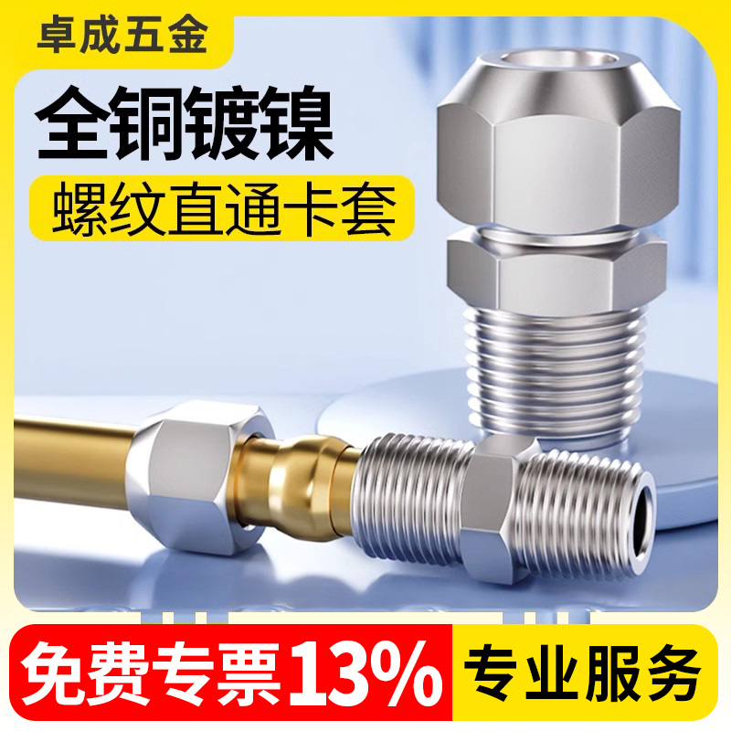 全铜卡套接头铜管油管钢管气管卡接配件螺纹直通式PC6/8/10/12-02