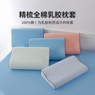 纯棉乳胶枕套大人60x40橡胶单个55x35水洗棉儿童记忆枕头套50x30