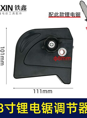 原厂锂电锯配件8寸单手锯调节器电链锯链条松紧器电链锯配件02163