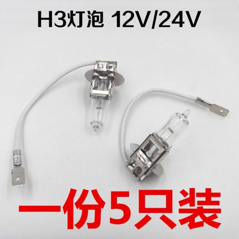 叉车前大灯灯泡 射灯/照明灯H3大灯泡12V/24V55W适用合力杭叉龙工