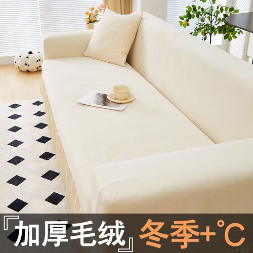 毛绒弹力沙发套罩老式防滑秋冬加厚全包型万能直排裙边保暖盖布巾 - 封面