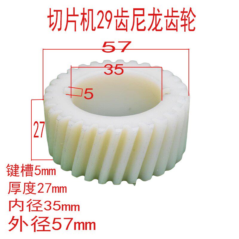 羊肉卷切片机齿轮全自动刨肉机26齿29齿尼龙轮切肉机30齿40齿铜轮